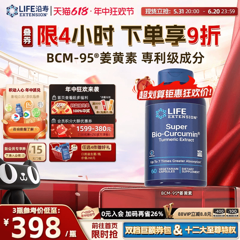 沿寿LIFE生物级姜黄素胶囊BCM