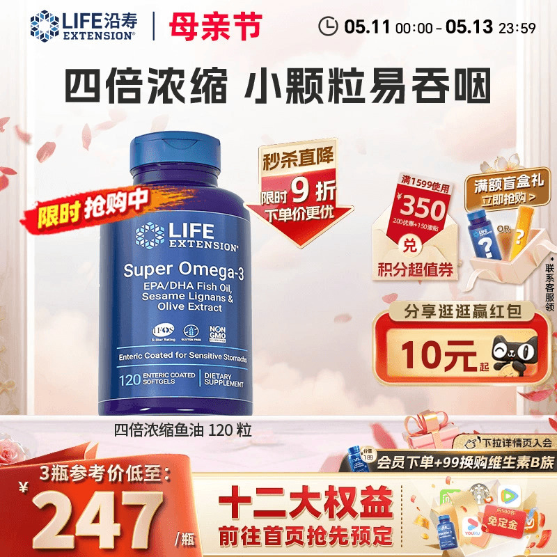 沿寿LIFE深海鱼油omega3天