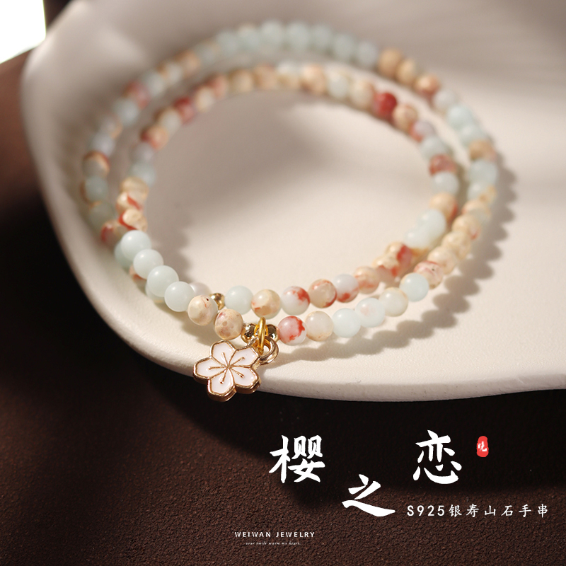 『樱之恋』为晚寿山石花朵手链女款串珠手串新中式小众可爱礼物夏