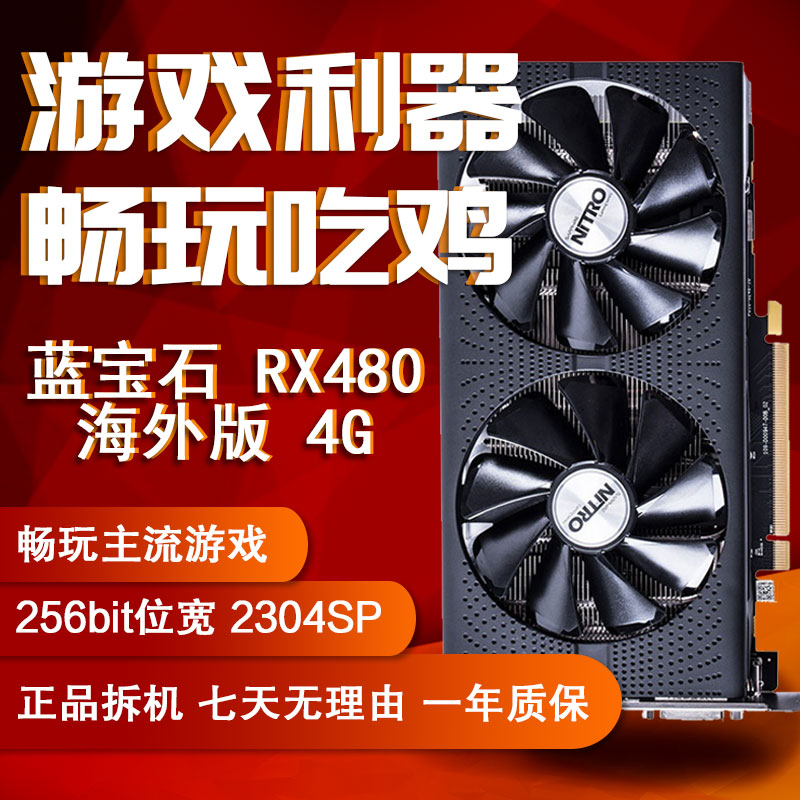 日本amd rx480 4g 显卡230另有rx570 8g 470 4sp吃鸡直播台式机独在类目 电脑硬件/显示器/电脑周边, 显卡中 - 来自Buy2taobao.com提供专业的淘宝代购服务