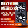日本amd rx480 4g 显卡230另有rx570 8g 470 4sp吃鸡直播台式机独 日本amd rx480 4g 显卡230另有rx570 8g 470 4sp吃鸡直播台式机独
