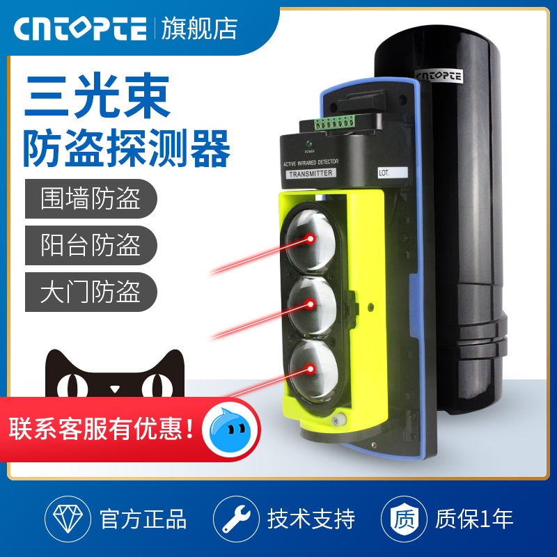 CNTOPTE 红外线报警器户外远距离红外对射安全光栅门窗防盗传感器|ruв категории электронный/электрик, оборудование и системы охранной сигнализации, оборудование для обнаружения вторжений, инфракрасный детектор - от Buy2taobao.com для оказания профессиональной услуги покупки агента Taobao