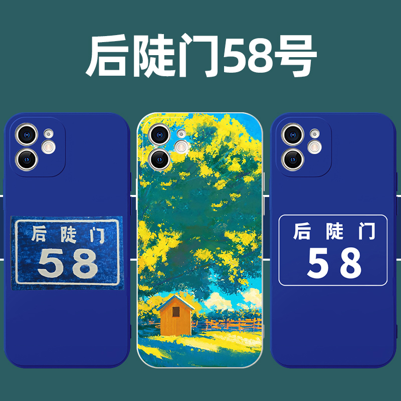 后陡门58号手机壳苹果14华为mate60适用iPhone15promax十个勤天OPPO后斗门vivo小米13种地吧少年12禾伙人晴天