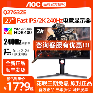 AOC 27英寸Q27G3ZE 2K高清IPS屏240Hz电竞游戏HDR400电脑显示器