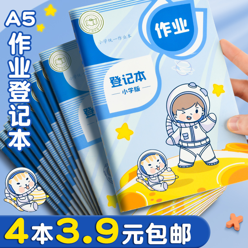 家庭作业登记本小学生专用一二三年级