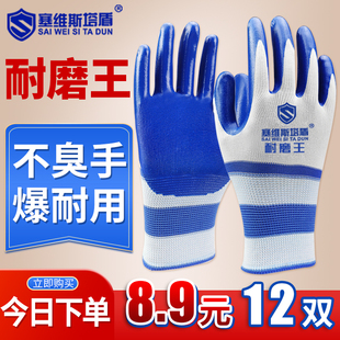 手套劳保耐磨工作乳胶橡胶丁腈工地干活防滑防水加厚耐用胶皮手套