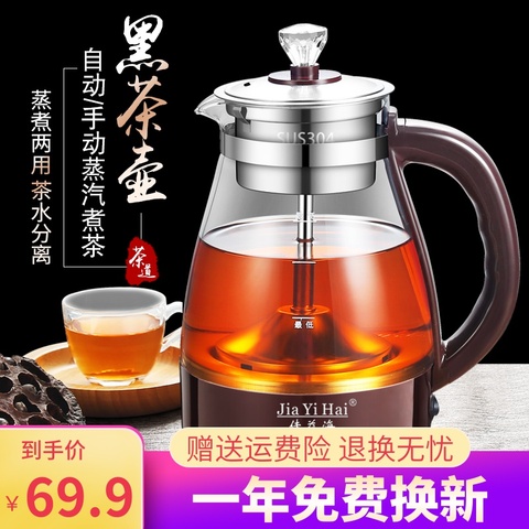 佳益海家用煮茶器黑茶煮茶壶全自动蒸汽玻璃养生壶电热蒸茶壶花茶