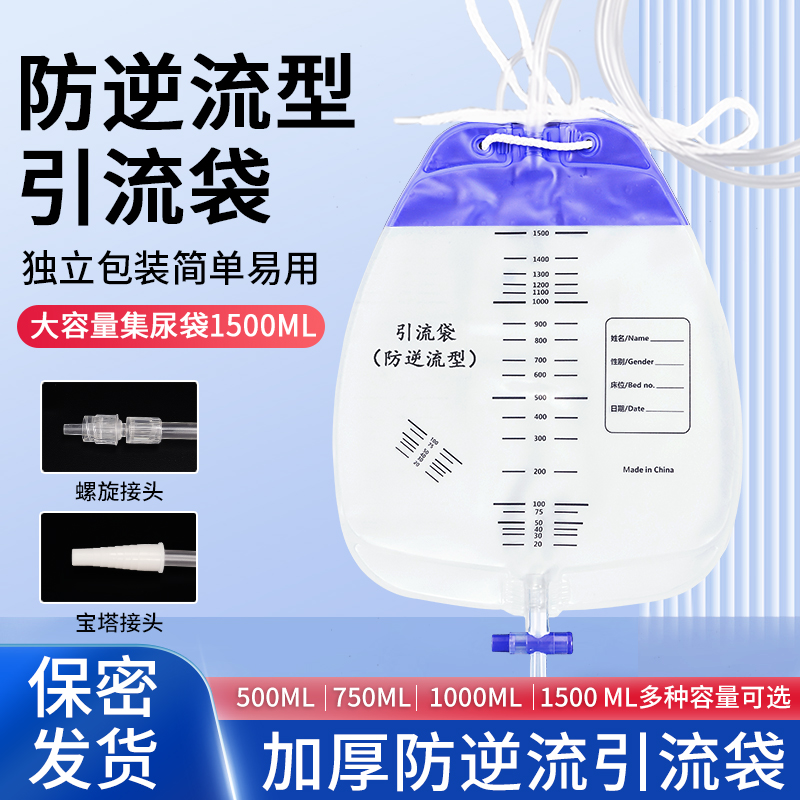 医用一次性引流袋防逆流型导尿管储尿接尿袋男女老人1500ml集尿袋