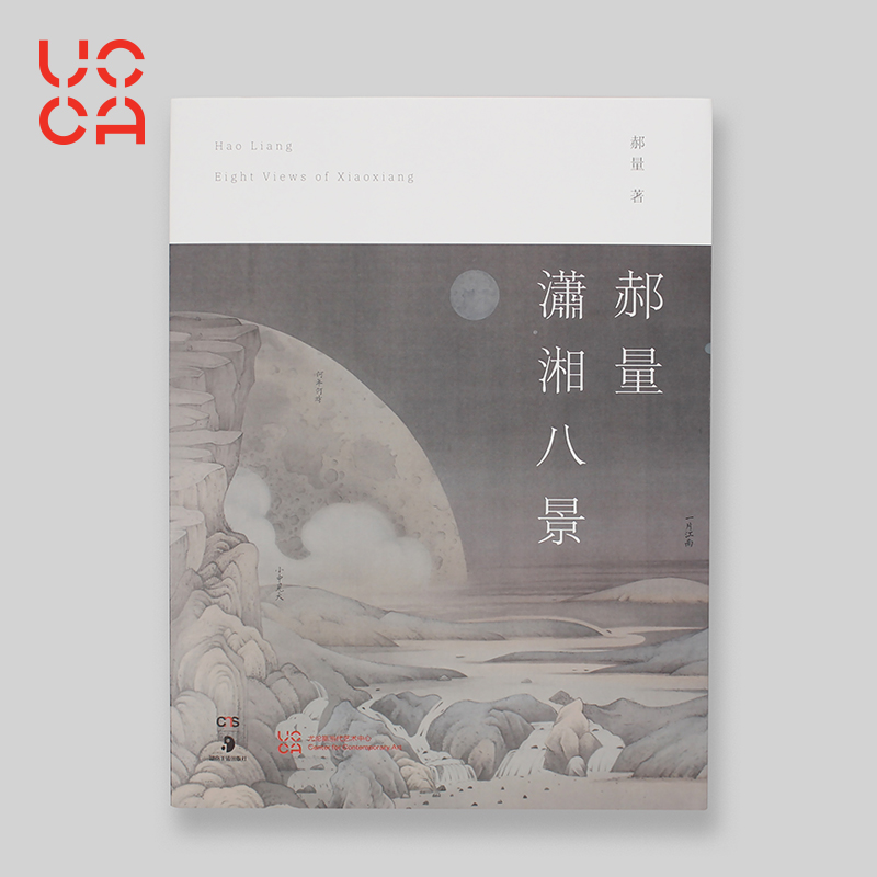 UCCA尤伦斯 《郝量:潇湘八景》展览图录双语精装版艺术收藏画册|ruв категории фестиваль товаров/подарок, Другие фестивали товаров - от Buy2taobao.com для оказания профессиональной услуги покупки агента Taobao