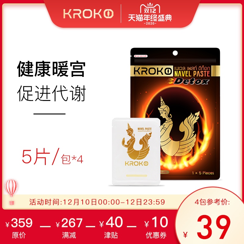 官方旗艦泰國kroko美人魚肚臍貼收腹塑身透氣貼正品5片/包在類目 洗護清潔劑/衛生巾/紙/香薰, 洗髮沐浴/個人清潔, 身體護理, 足貼中 - 來自Buy2taobao.com提供專業的淘寶代購服務