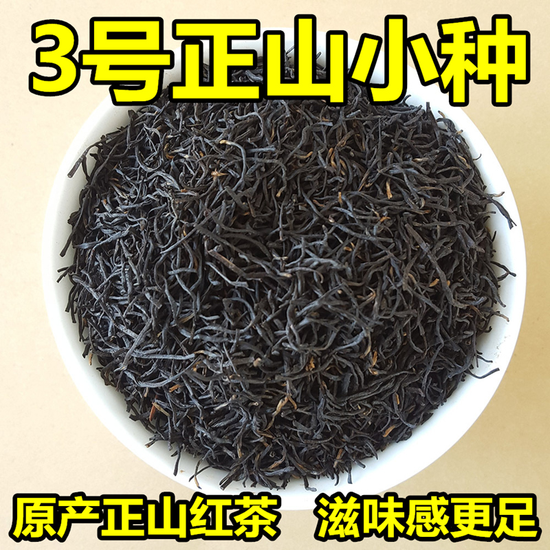 3号正山小种红茶特级浓香武夷山桐木关正宗蜜香散装罐装500g礼盒在类目 茶, 红茶(新), 正山小种中 - 来自Buy2taobao.com提供专业的淘宝代购服务