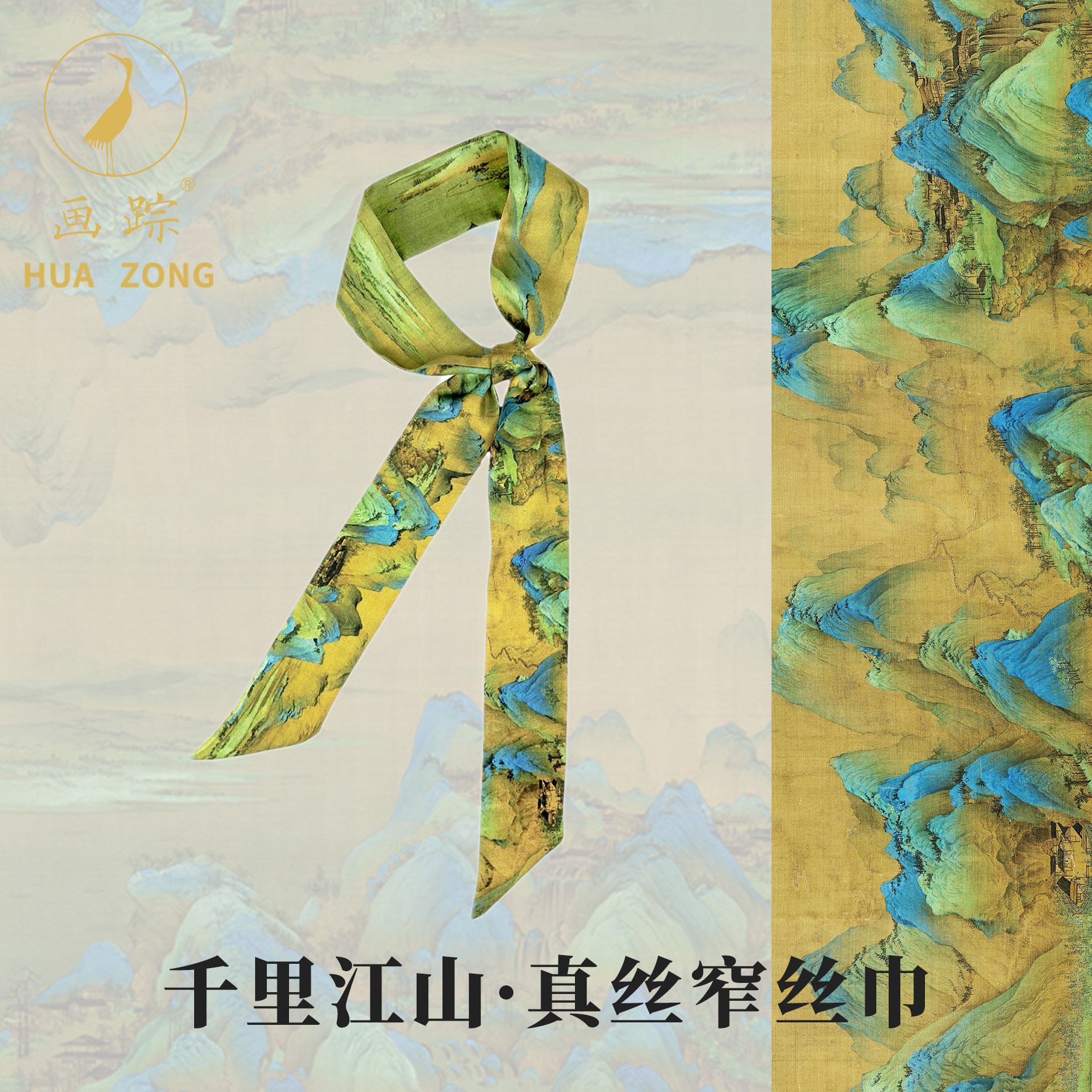 画踪桑蚕丝千里江山真丝窄丝巾小长条飘带故宫礼品文创博物馆国风