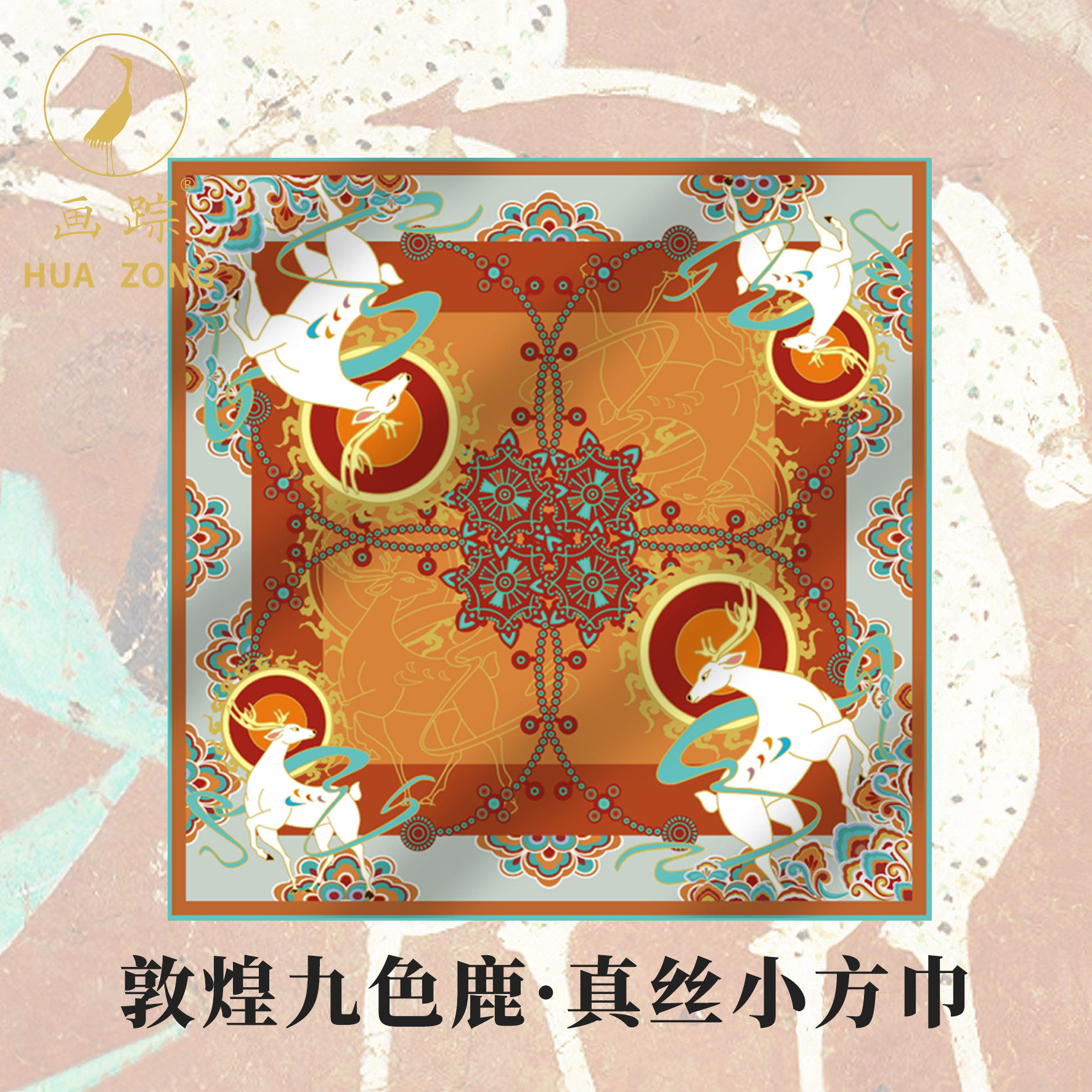 画踪敦煌桑蚕丝真丝小方巾丝巾女百搭礼物文创博物馆故宫中国古风