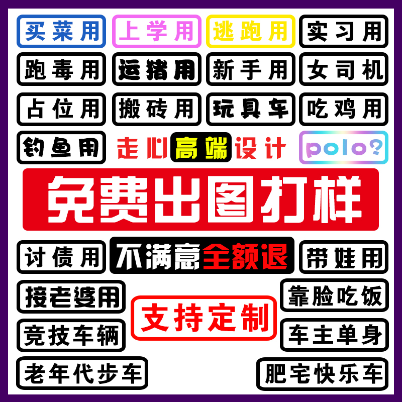 汽车贴纸肥宅快乐买菜运猪用拉老年代步个性摩托反光创意定制文字