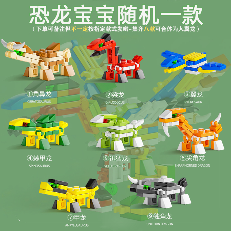 乐高积木拼装仿真恐龙宝宝合体翼龙小颗粒拼装男孩益智玩具礼物