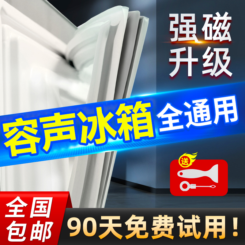 容声冰箱密封条门胶条适用吸条原厂门封条吸力磁条通用密封圈专用