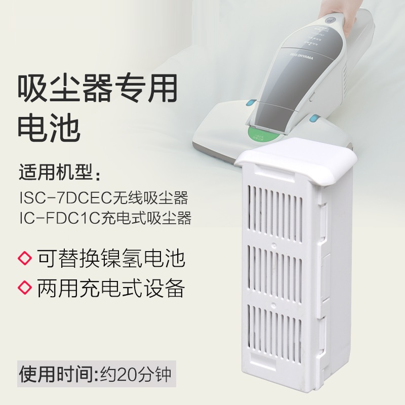 Alice Japan IRIS Vacuum cleaner Battery ISC-7DCEC multi-function CBN1420 Accessories Alicein the Home Daily , Smart home products category - from Buy2taobao.com to provide professional Taobao agent buy service
