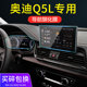 2024款奥迪Q5L屏幕钢化膜专用汽车中控导航保护贴膜用品内饰改装