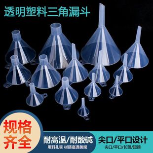 塑料漏斗透明小号迷你家用液体分装器实验用品大号口径厨房油漏斗