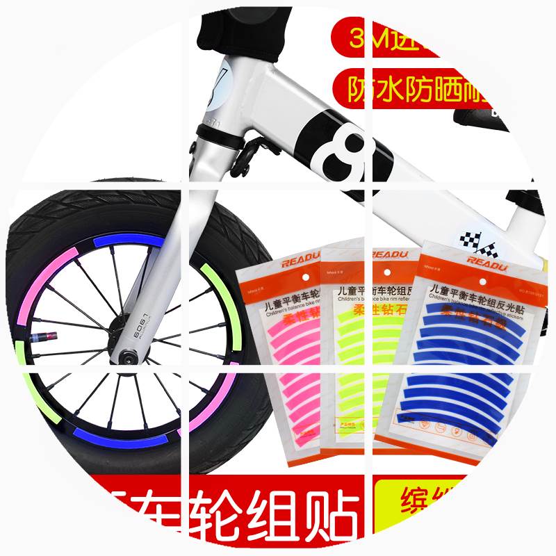兒童平衡滑步車夜光貼 strider配件裝飾貼紙自行車輪胎反光改裝條在類目 自行車/騎行裝備/零配件, 自行車/單車裝備, 自行車貼紙/反光貼中 - 來自Buy2taobao.com提供專業的淘寶代購服務