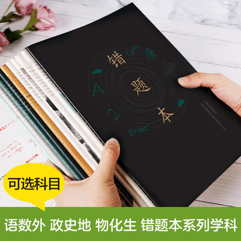 语文数学英语错题本整理改错本厚加厚高中初中小学生考研复习整理纠错大本子笔记本物理化学在类目 电子词典/电纸书/文化用品, 纸张本册, 笔记本/记事本中 - 来自Buy2taobao.com提供专业的淘宝代购服务