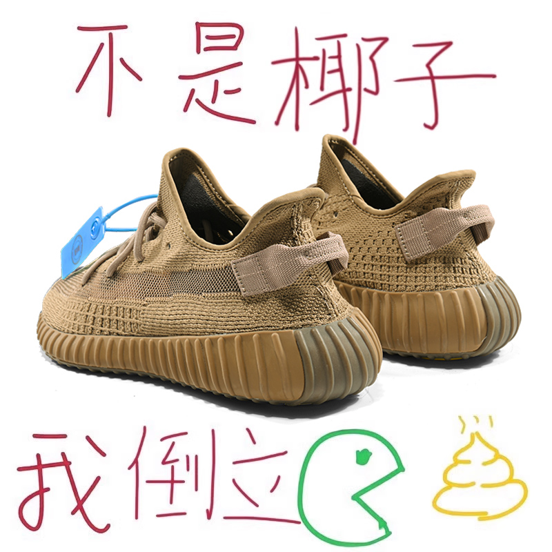 OG YEEZY奢椰子350地球棕