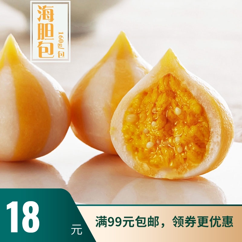 海胆风味鱼丸160g海胆包鱼籽包海鲜丸子豆捞火锅特色食材关东煮