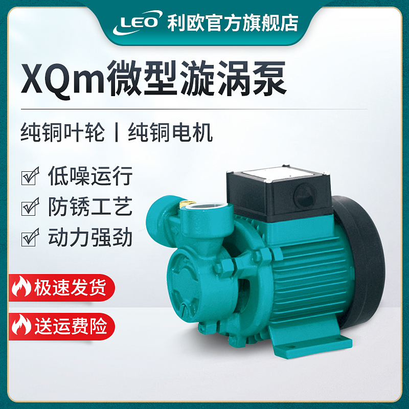 利欧水泵家用自来水增压泵热水器太阳能管道加压泵旋涡泵小型静音在类目 五金/工具, 机电五金, 泵, 水泵中 - 来自Buy2taobao.com提供专业的淘宝代购服务