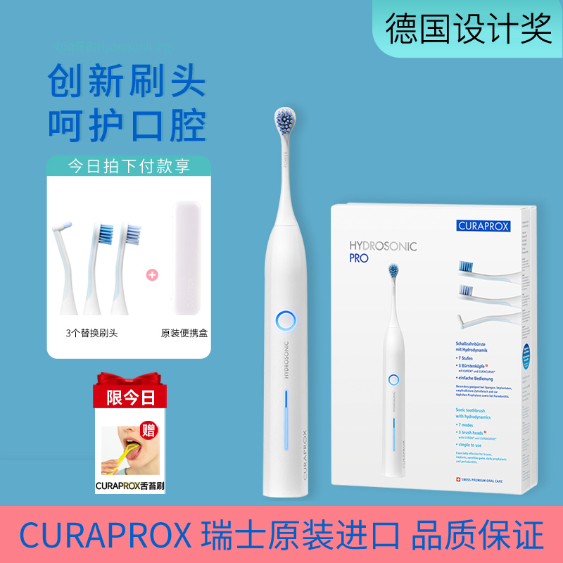 CURAPROX科瑞宝士HYDROSONIC PRO充电式电动牙刷柔软清洁全身水洗