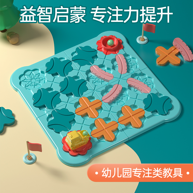 筑路迷宫桌游轨道火车儿童益智思维训练玩具3亲子互动玩具专注力6