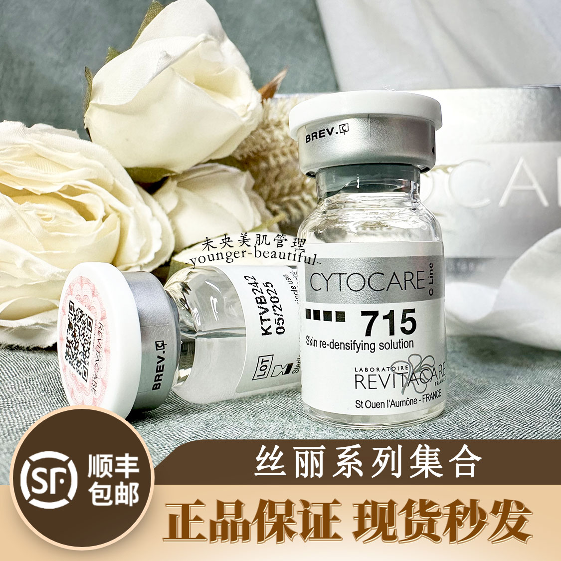 批文版丝丽715紧致补水提亮保湿精