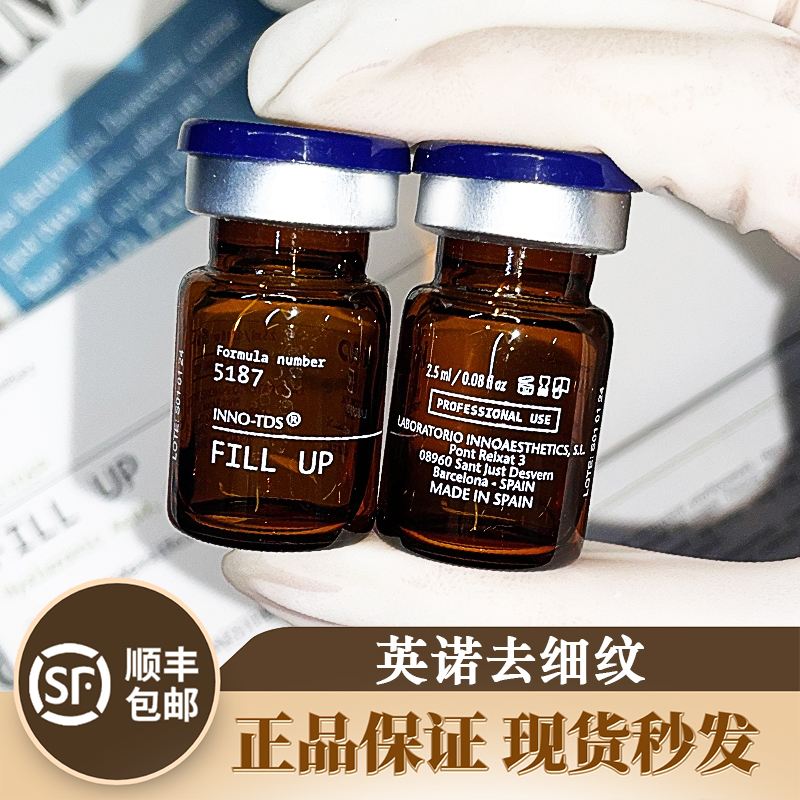 正品西班牙英诺淡化细纹FILLUP