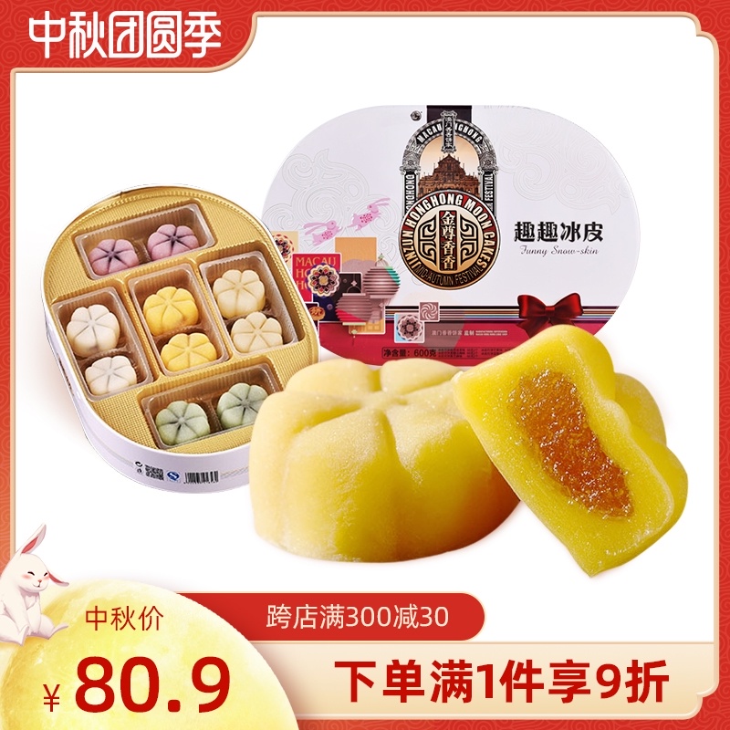 金尊月饼中秋广东广式芒果榴莲红豆蓝莓冰皮月饼礼盒装铁盒送礼|ruв категории закуски/орехи/специальность, пирожное/десерт, луна торт - от Buy2taobao.com для оказания профессиональной услуги покупки агента Taobao