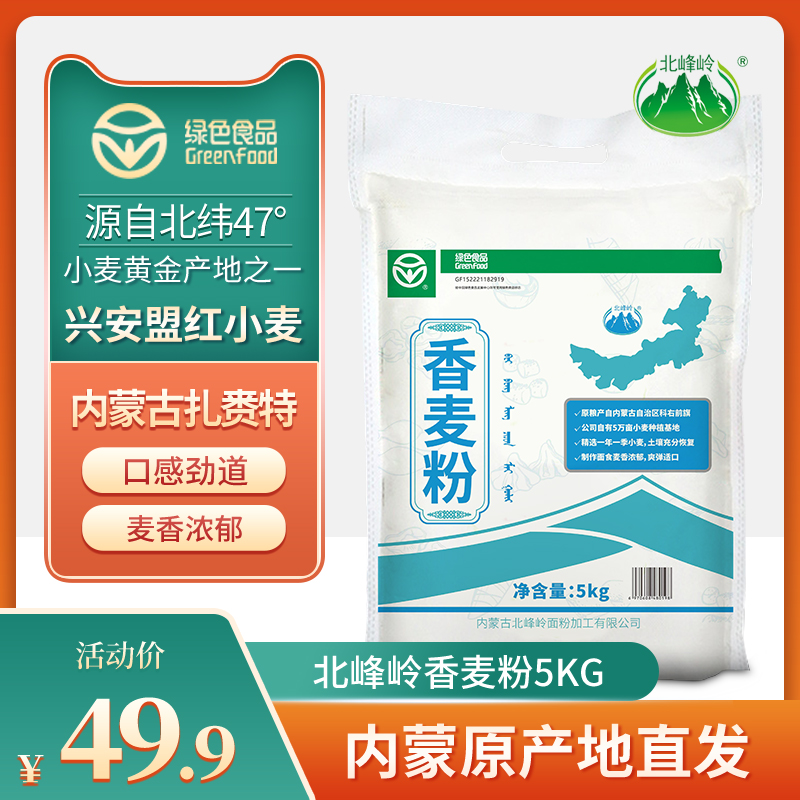 面粉10斤麦芯香麦粉 高筋小麦粉5kg黑土地面粉烘焙饺子馒头通用粉