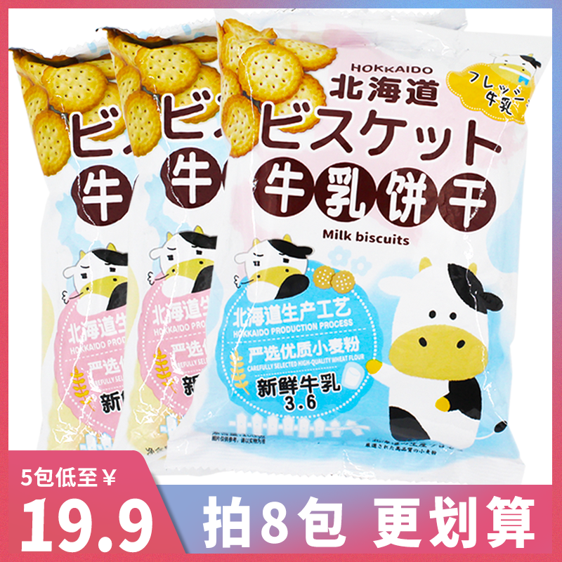 可拉奥牛乳饼干北海道牛奶海盐咸味网红日本风味日式小圆饼奶盐味