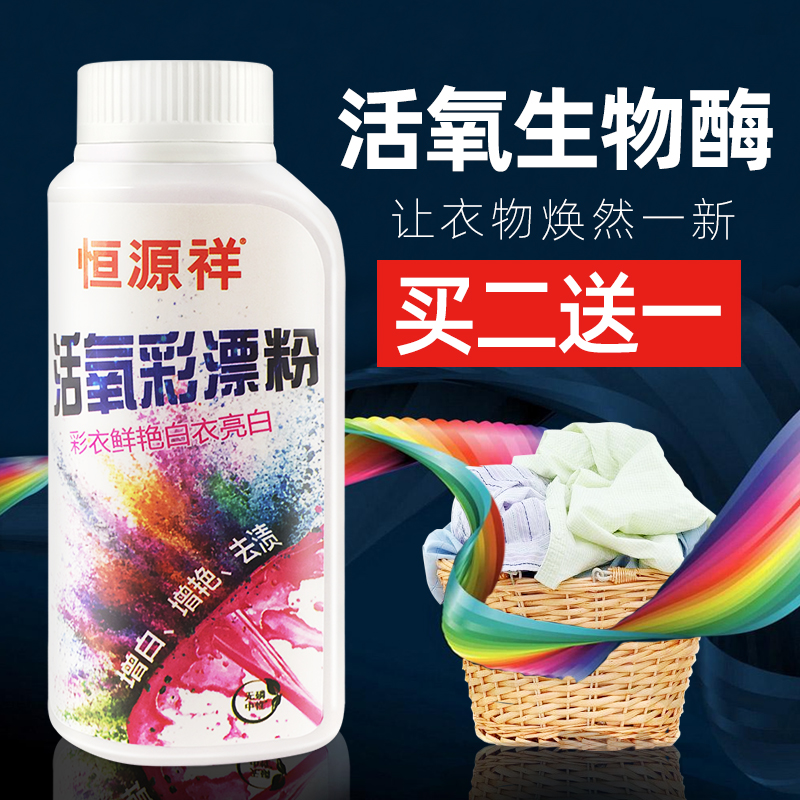 彩漂白剂彩色衣物通用去渍去黄护色还