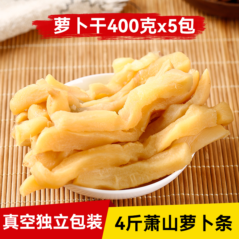 萧山萝卜干条400g*5袋下饭菜开