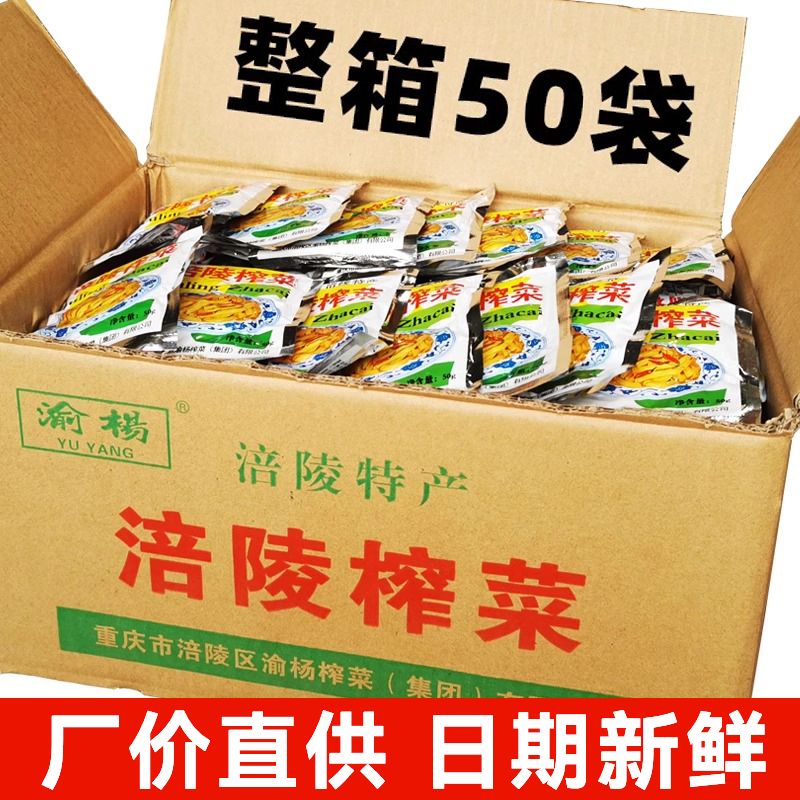 渝杨涪陵榨菜50g小包袋装下饭咸菜