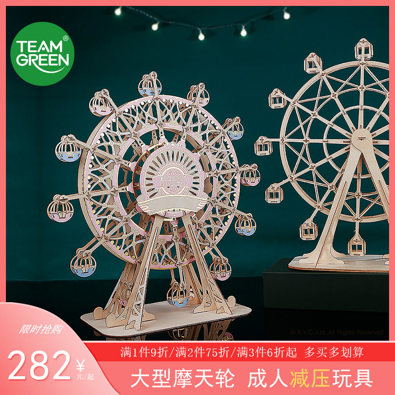 摩天轮旋转木马摆件拼图立体3d模型积木拼装玩具益智diy手工礼物