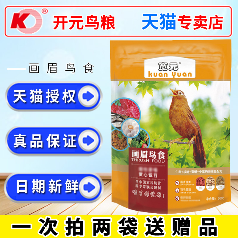 开元鸟食宽元画眉鸟食饲料斗鸟唱鸟料提性饲料壮膘鸟粮画眉鸟饲料在类目 宠物/宠物食品及用品, 鸟类及用品, 鸟食中 - 来自Buy2taobao.com提供专业的淘宝代购服务