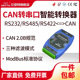 【亿佰特】MODBUS RTU协议高防护CAN转RS485/232/422转换器网关串口调试器通信模块双向透传工业级非隔离版