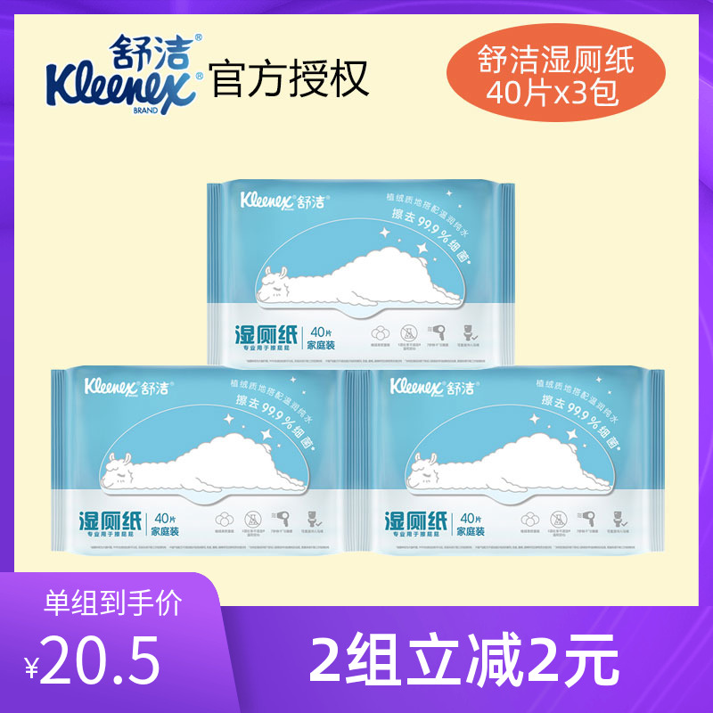 舒洁湿厕纸便携家庭装40片*3包女性儿童如厕擦屁屁可入马桶湿巾|ruв категории туалетные чище/санитарно - гигиенических салфеток/бумага/Ароматерапия, бумаги/салфетки, салфетки - от Buy2taobao.com для оказания профессиональной услуги покупки агента Taobao