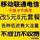 移动更改8元套餐不换号转套餐变更办理保号老用户降低修改换套餐