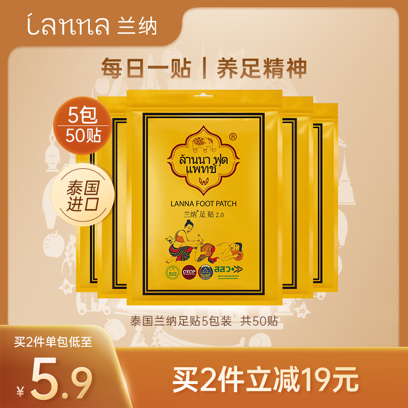 泰国原装正品兰纳lanna足贴旗舰