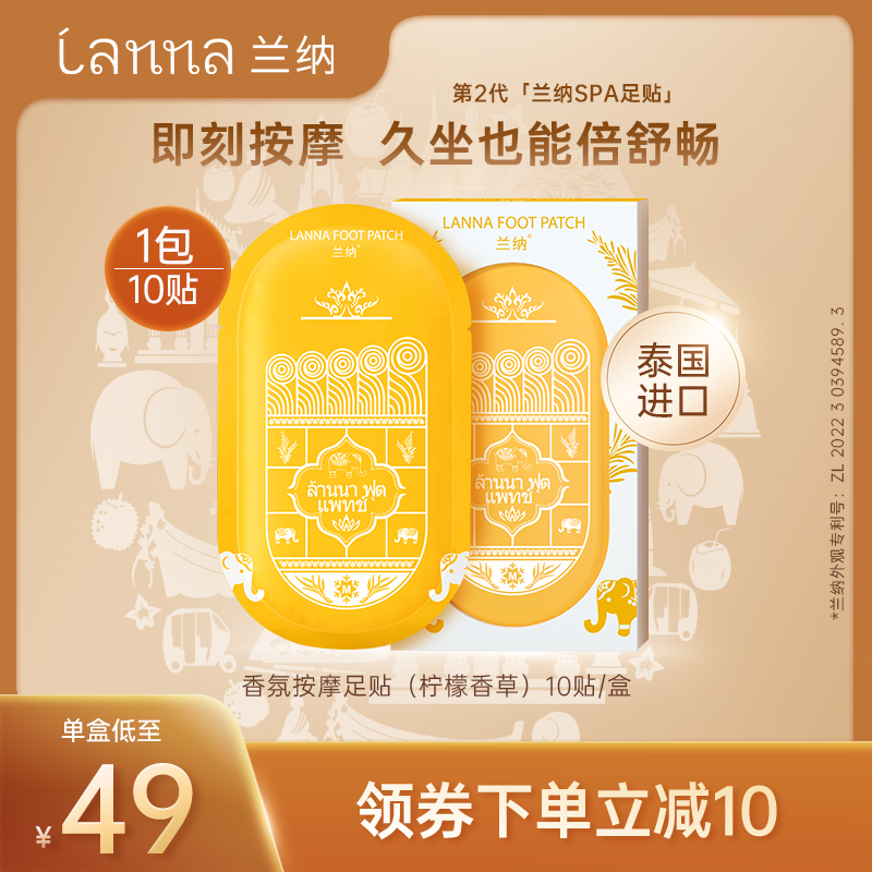 泰国LANNA兰纳柠檬香草发热暖足