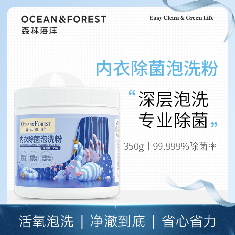 森林海洋贴身衣物泡洗粉内衣裤专用有