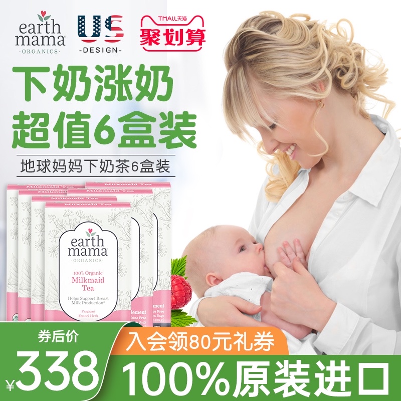 美國地球媽媽下奶茶追奶茶哺乳期增奶湯催奶寶開奶神器6盒裝在類目 孕婦裝/孕產婦用品/營養, 孕產婦護膚/洗護/祛紋, 身體護理(新), 身體護理套裝中 - 來自Buy2taobao.com提供專業的淘寶代購服務