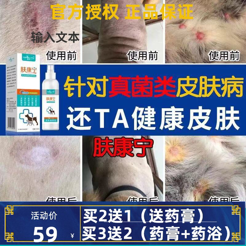 爵氏精灵专卖店的优惠券大全—爵氏肤康宁狗狗皮肤病喷剂泰迪杀除螨虫