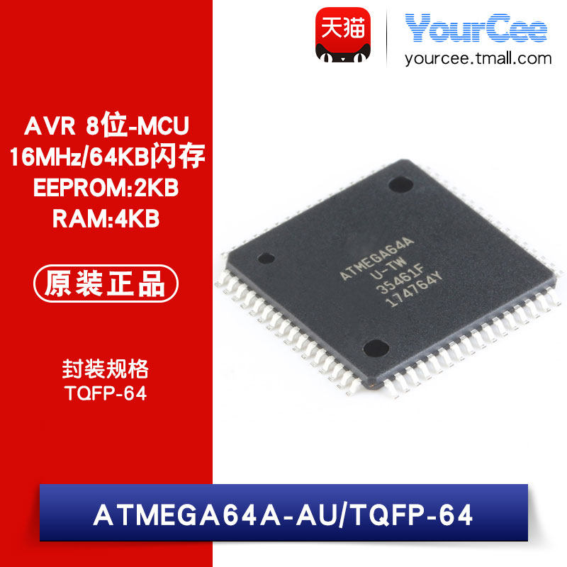 原装正品 贴片atmega64a-au 芯片 64k闪存 tqfp-64