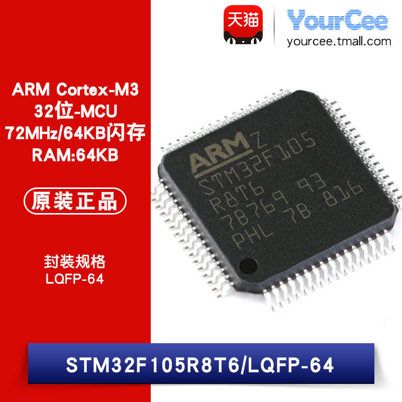 原装正品stm32f105rbt6lqfp64armcortexm332位微控制器mcu